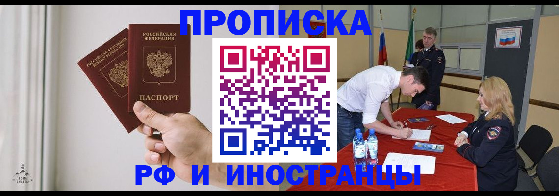 временная регистрация купить в Заозёрске
