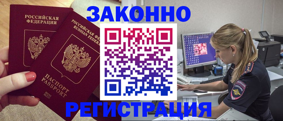 где прописаться в Заозёрске