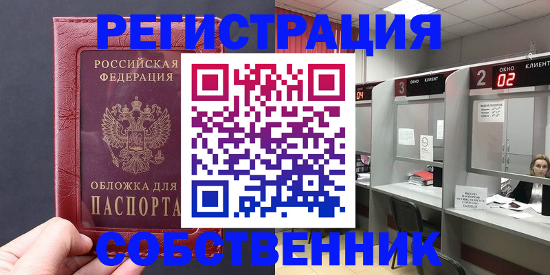 пропишу в квартире в Заозёрске