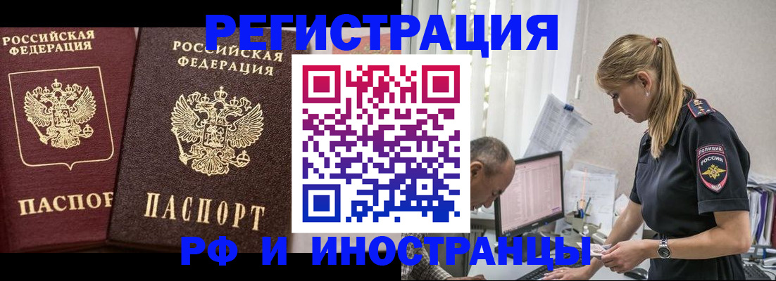 временная регистрация 2025 в Заозёрске