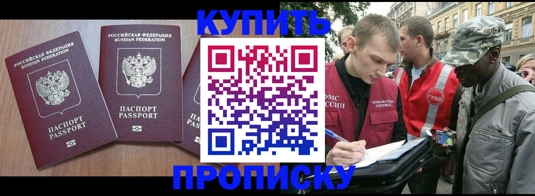 прописка от собственника в Заозёрске
