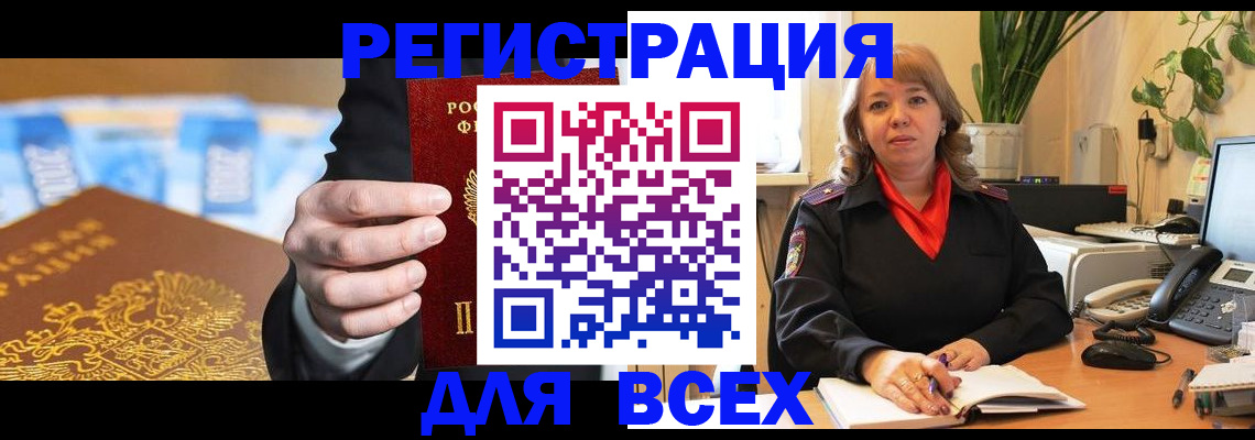 прописка для военкомата в Заозёрске